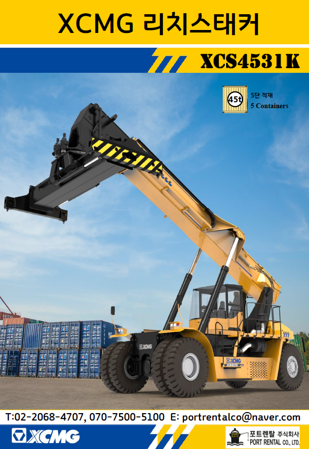 45톤 풀리치스태커 판매(XCMG:중국)